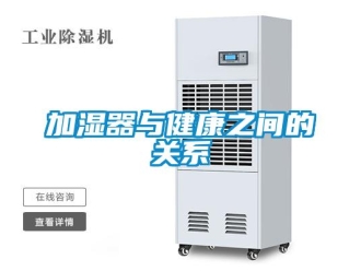行業手机看片AV短片加濕器與健康之間的關係
