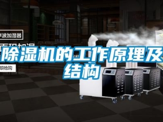 企業手机看片AV短片91看片在线下载機的工作原理及結構