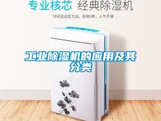企業手机看片AV短片工業91看片在线下载機的應用及其分類