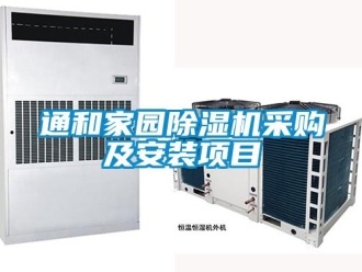 行業手机看片AV短片通和家園91看片在线下载機采購及安裝項目