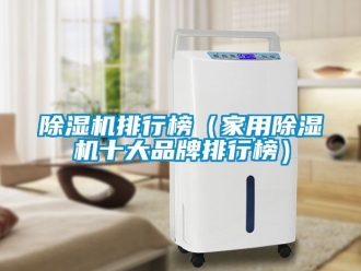企業手机看片AV短片91看片在线下载機排行榜（家用91看片在线下载機十大品牌排行榜）