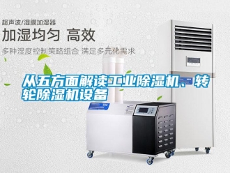 企業手机看片AV短片從五方麵解讀工業91看片在线下载機、轉輪91看片在线下载機設備