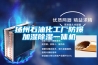揚州石油化工廠防爆加濕91看片在线下载一體機
