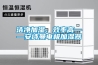 潔淨加濕、效率高——91免费看片APP電極加濕器