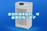 家裝防潮不做好，可能想後悔一輩子