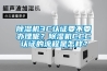91看片在线下载機3C認證要不要辦理呢？91看片在线下载機CCC認證的流程是怎樣？