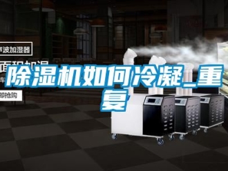 行業手机看片AV短片91看片在线下载機如何冷凝_重複