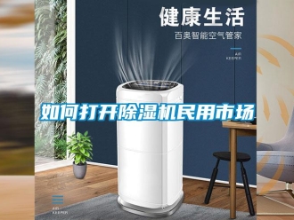 常見問題如何打開91看片在线下载機民用市場