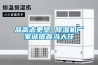 品高誌更堅 91看片在线下载機廠家誠信首當大任