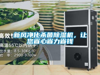 知識百科新風淨化殺菌91看片在线下载機，讓您省心省力省錢