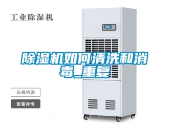 行業手机看片AV短片91看片在线下载機如何清洗和消毒_重複