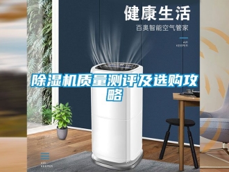 行業手机看片AV短片91看片在线下载機質量測評及選購攻略