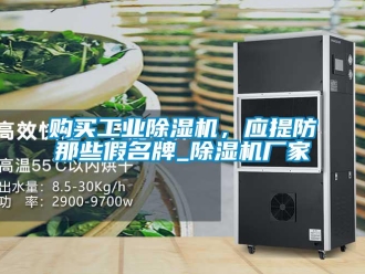 企業手机看片AV短片購買工業91看片在线下载機，應提防那些假名牌_91看片在线下载機廠家