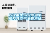 雙級再生轉輪91看片在线下载係統及其空氣處理方法