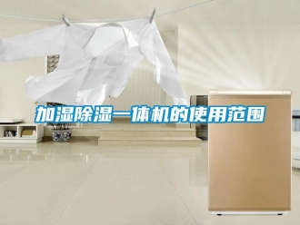 行業手机看片AV短片加濕91看片在线下载一體機的使用範圍