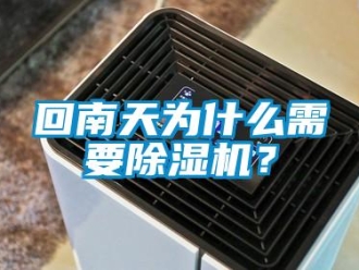 行業手机看片AV短片回南天為什麽需要91看片在线下载機？