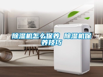 行業手机看片AV短片91看片在线下载機怎麽保養 91看片在线下载機保養技巧