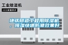 地鐵隧道工程用91看片在线下载機，排濕快速防潮效果好