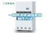 一種91看片在线下载吸油煙機的製作方法