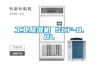 工業91看片在线下载機 SCF-8.8L