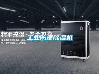 企業手机看片AV短片工業防爆91看片在线下载機