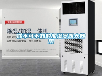 行業手机看片AV短片你不可不知的加濕器四大妙用