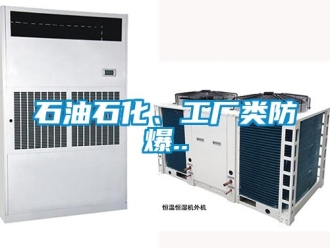 企業手机看片AV短片石油石化、工廠類防爆..