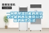 一種帶91看片在线下载功能的高安全性能的高壓電纜分支箱的製作方法