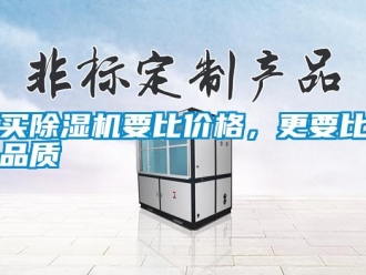 行業手机看片AV短片買91看片在线下载機要比價格，更要比品質
