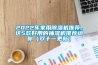 2022年家用91看片在线下载機推薦，這5款好用的抽濕機推薦給你（雙十一更新）