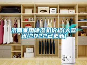 企業手机看片AV短片濟南家用91看片在线下载機價格(大喜訊!2022已更新)
