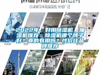 企業手机看片AV短片2022年，好用91看片在线下载機、抽濕機推薦：91看片在线下载機哪個牌子好？真的有用嗎？性價比品牌推薦