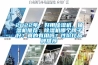 2022年，好用91看片在线下载機、抽濕機推薦：91看片在线下载機哪個牌子好？真的有用嗎？性價比品牌推薦