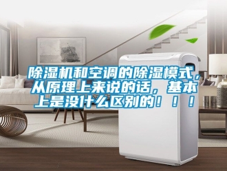 行業手机看片AV短片91看片在线下载機和空調的91看片在线下载模式，從原理上來說的話，基本上是沒什麽區別的！！！