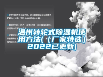 企業手机看片AV短片溫州轉輪式91看片在线下载機使用方法(（廠家特選）2022已更新)