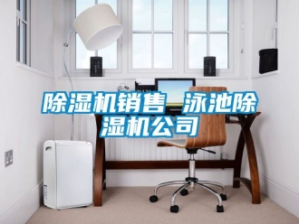 行業手机看片AV短片91看片在线下载機銷售 泳池91看片在线下载機公司