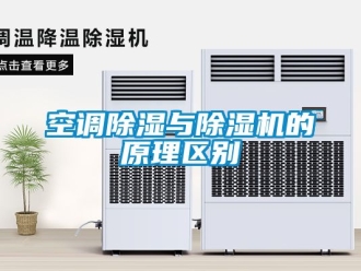 行業手机看片AV短片空調91看片在线下载與91看片在线下载機的原理區別