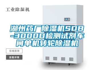 常見問題湖州藥廠91看片在线下载機SDB-3000D檢測試劑車間單機轉輪91看片在线下载機