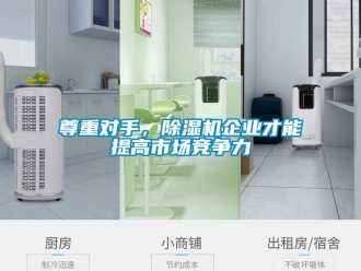 知識百科尊重對手，91看片在线下载機企業才能提高市場競爭力