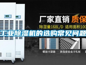 常見問題工業91看片在线下载機的選購常見問題