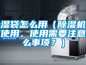 企業手机看片AV短片91看片在线下载袋怎麽用（91看片在线下载機如何使用，使用需要注意什麽事項？）