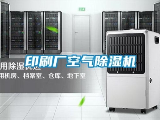 知識百科印刷廠空氣91看片在线下载機