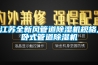 江蘇全新風管道91看片在线下载機規格,臥式管道91看片在线下载機