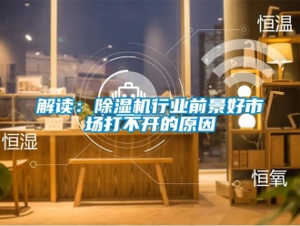 行業手机看片AV短片解讀：91看片在线下载機行業前景好市場打不開的原因