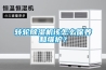 轉輪91看片在线下载機該怎麽保養和維護？