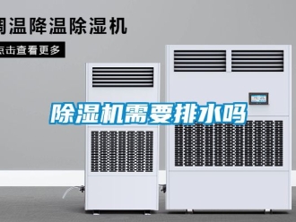 行業手机看片AV短片91看片在线下载機需要排水嗎