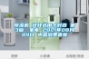91看片在线下载機 這樣選用才對路 第3版：家電 2021年08月04日 中國消費者報