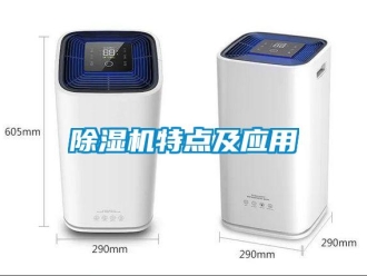 企業手机看片AV短片91看片在线下载機特點及應用