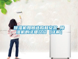 行業手机看片AV短片91看片在线下载機如何選購和安裝 91看片在线下载機的詳細介紹【詳解】