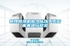吊頂91看片在线下载機應當從以下五方麵來進行安裝
